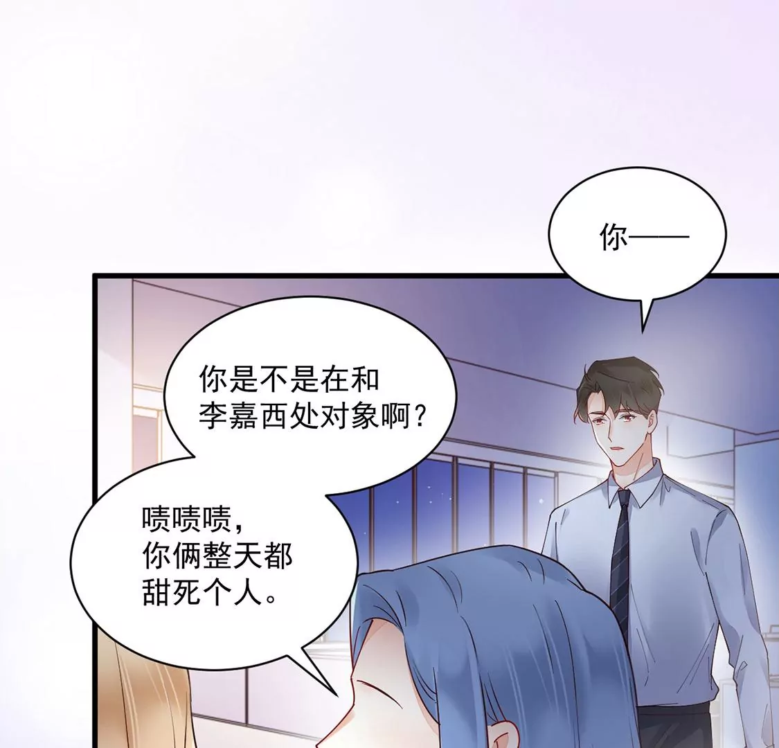 《约会，请给好评！》第74话 无法直面真心 第42页