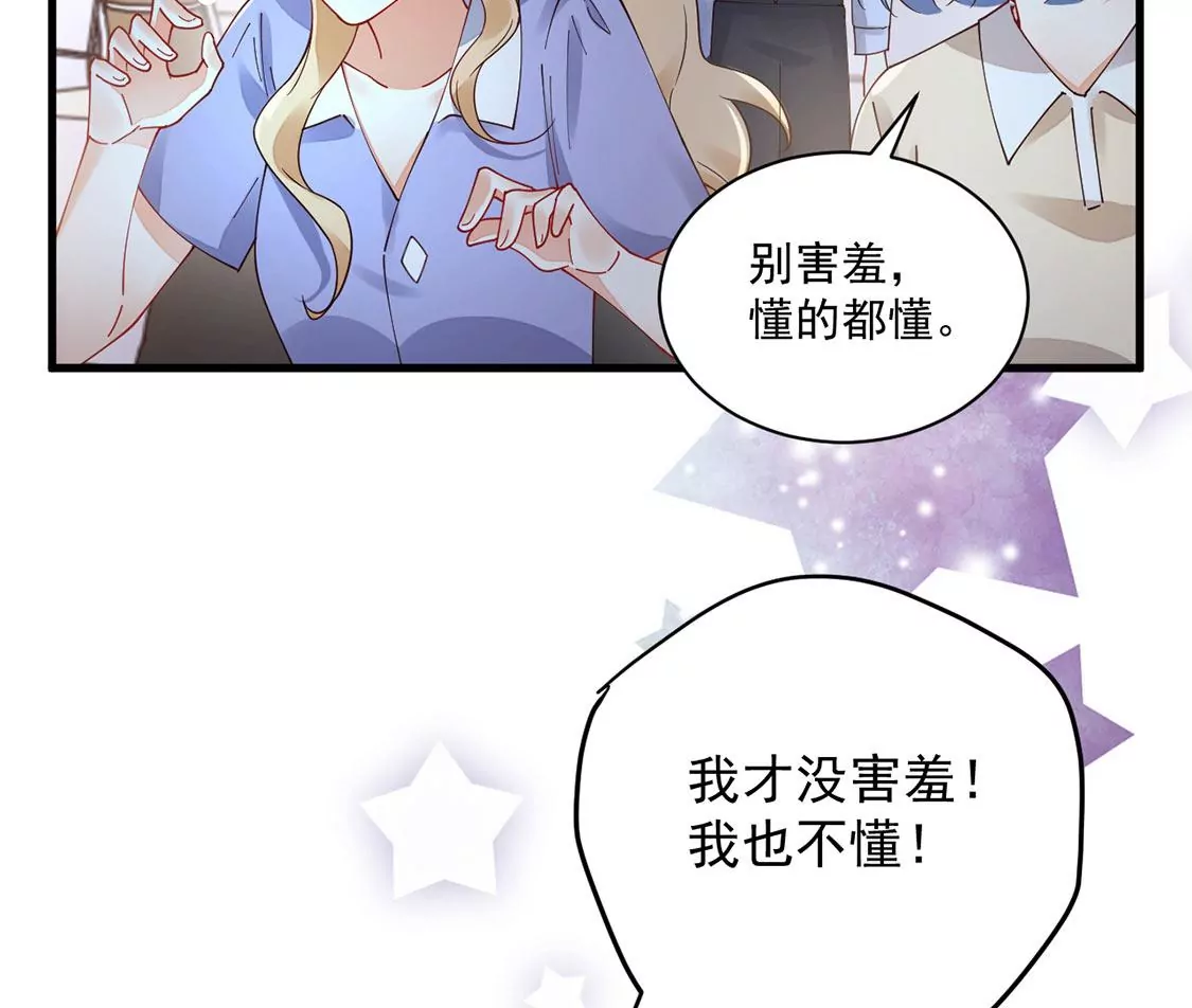 《约会，请给好评！》第74话 无法直面真心 第46页