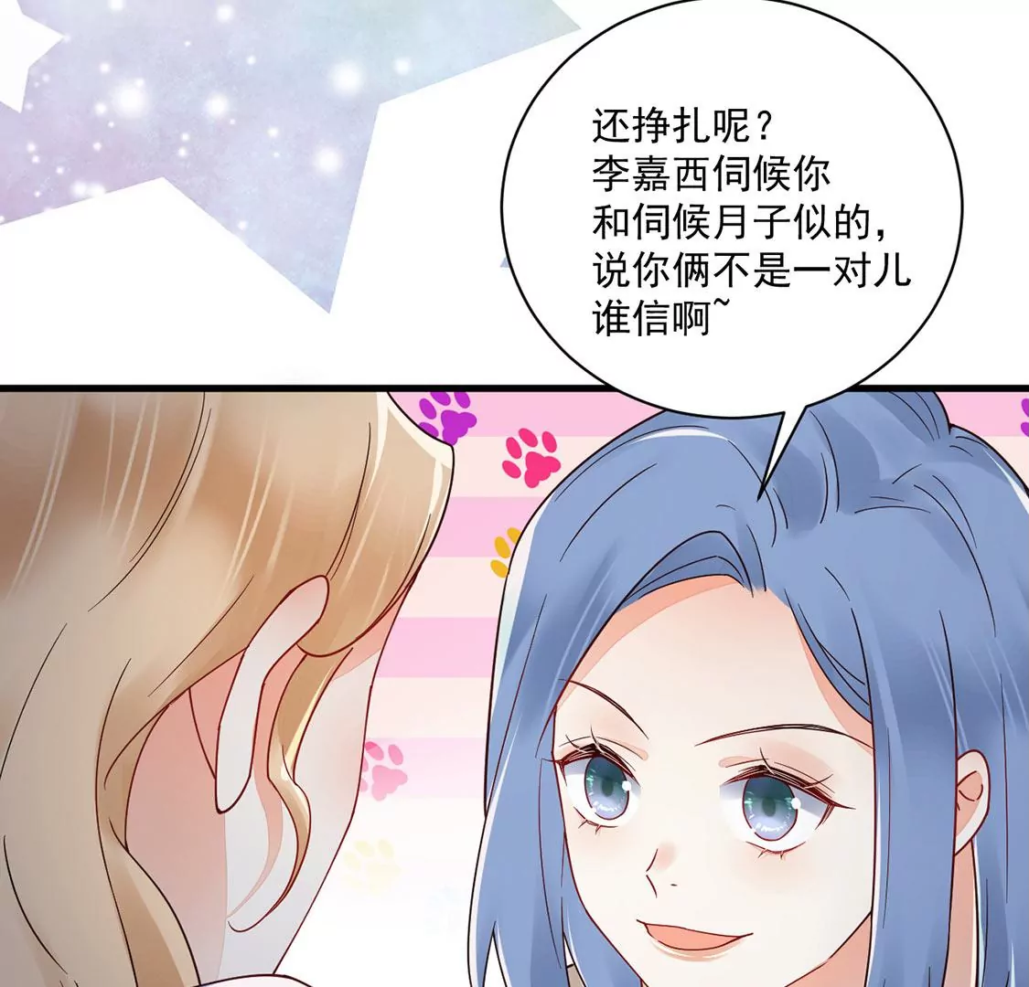 《约会，请给好评！》第74话 无法直面真心 第48页