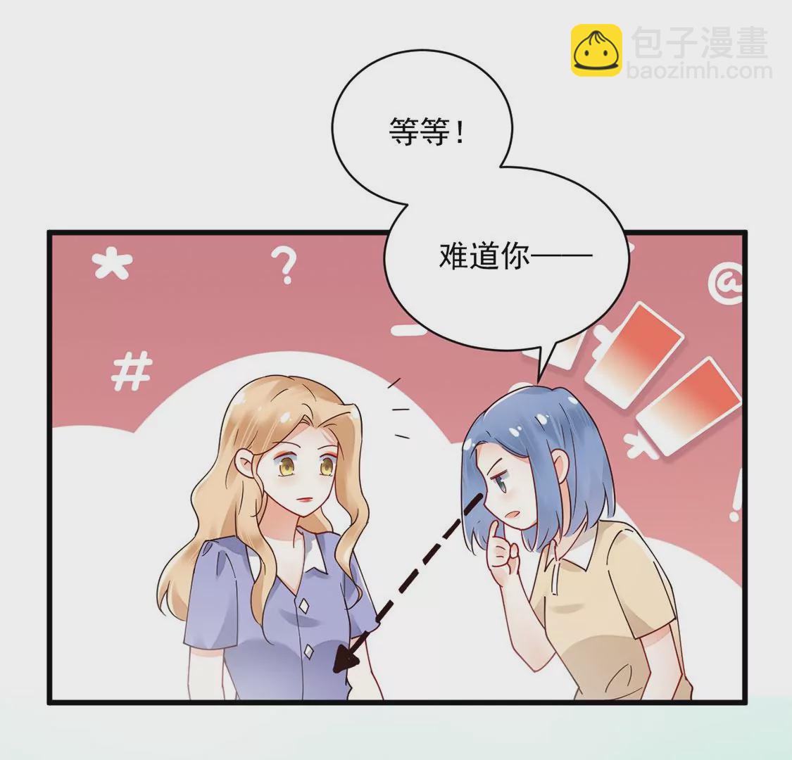 《约会，请给好评！》第74话 无法直面真心 第50页
