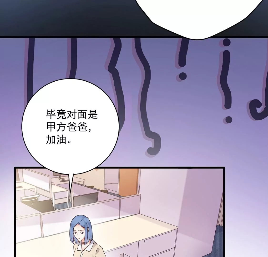 《约会，请给好评！》第74话 无法直面真心 第9页