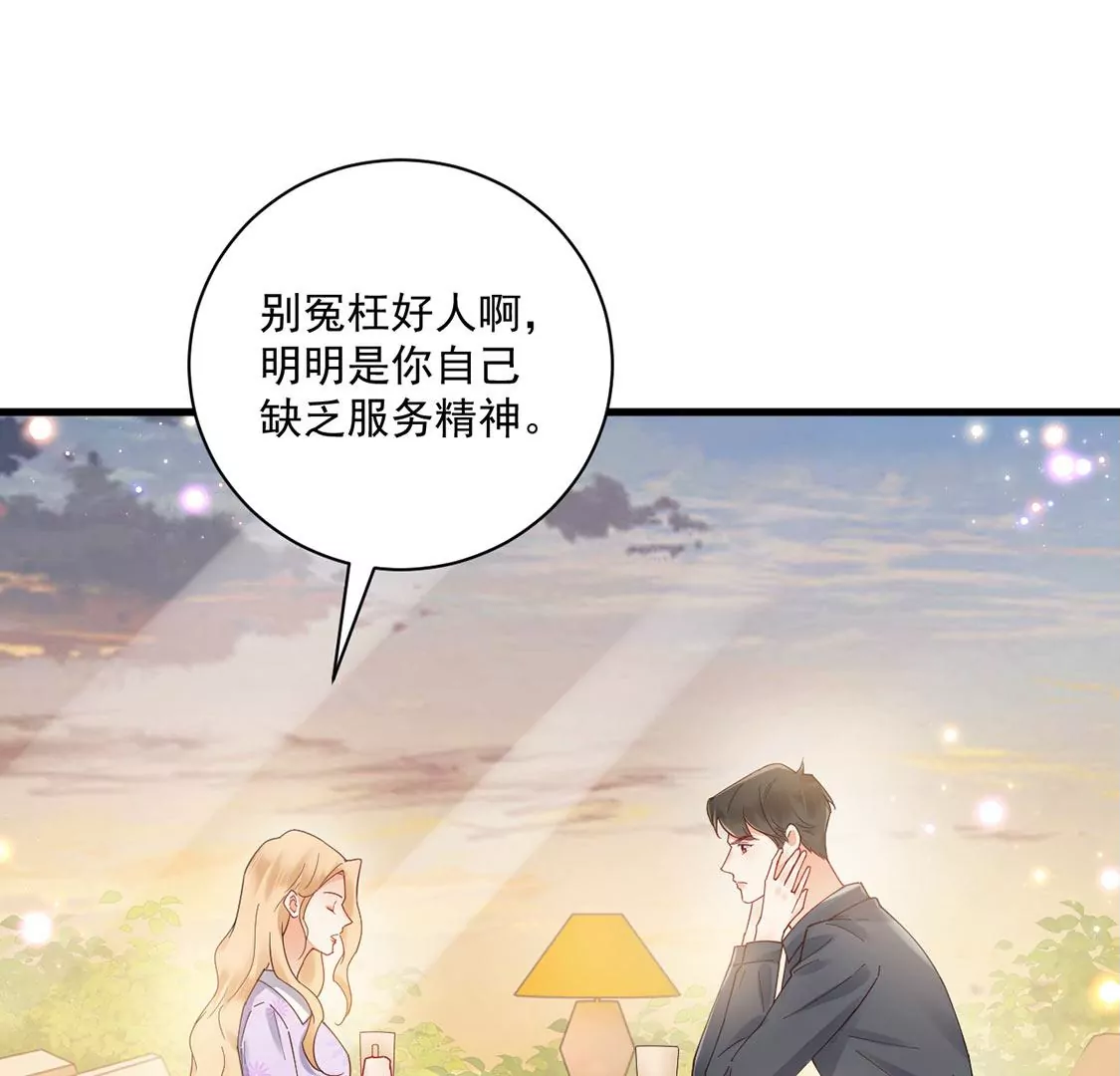 《约会，请给好评！》第73话 小恶魔的爱 第10页