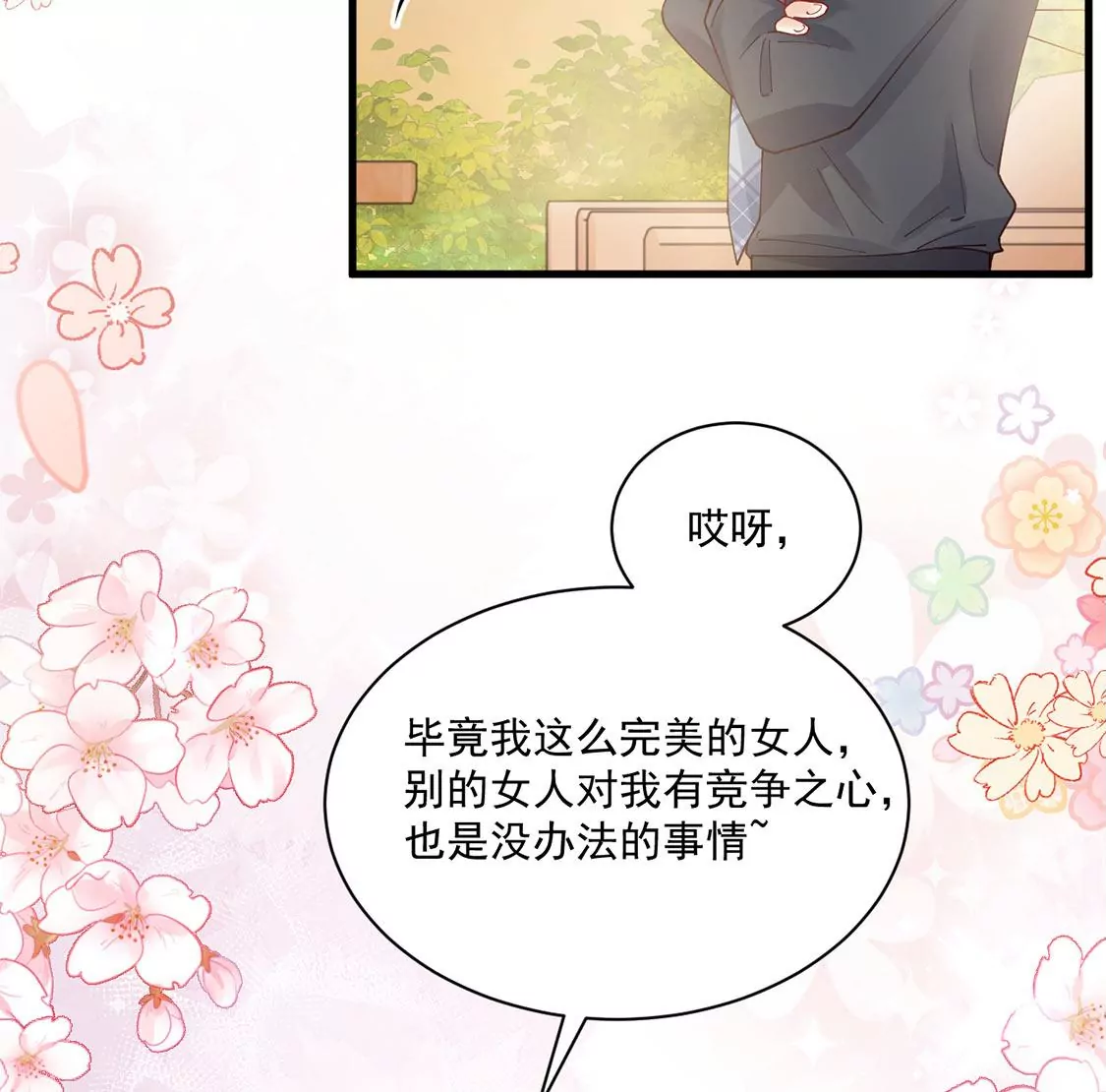 《约会，请给好评！》第73话 小恶魔的爱 第13页