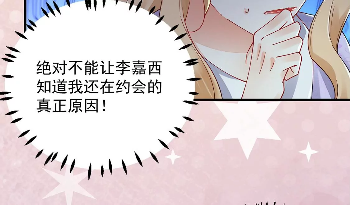 《约会，请给好评！》第73话 小恶魔的爱 第22页
