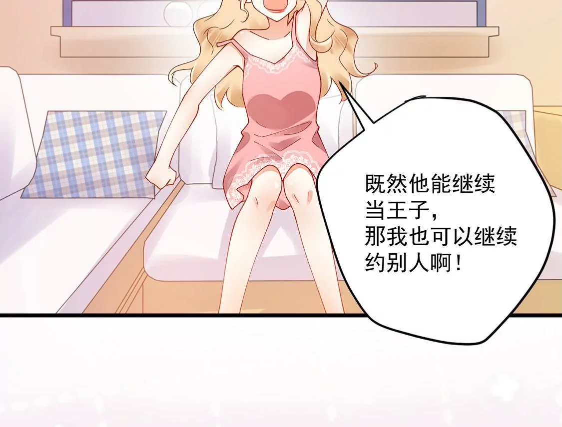 《约会，请给好评！》第73话 小恶魔的爱 第42页