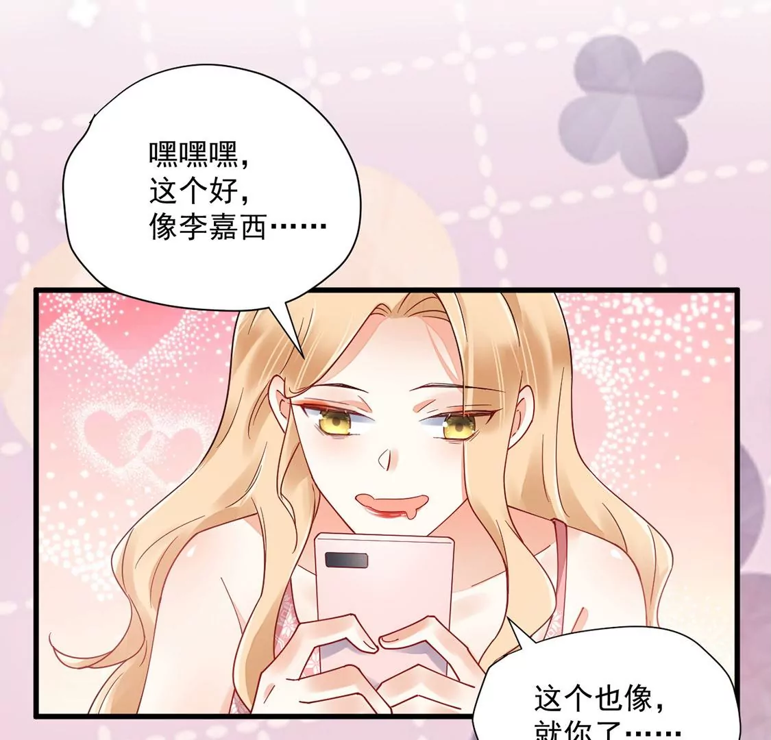 《约会，请给好评！》第73话 小恶魔的爱 第43页