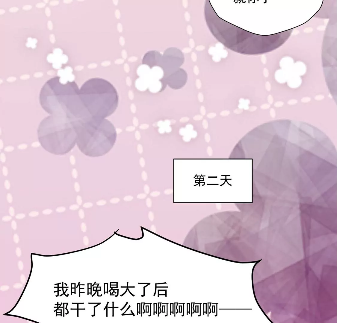 《约会，请给好评！》第73话 小恶魔的爱 第44页