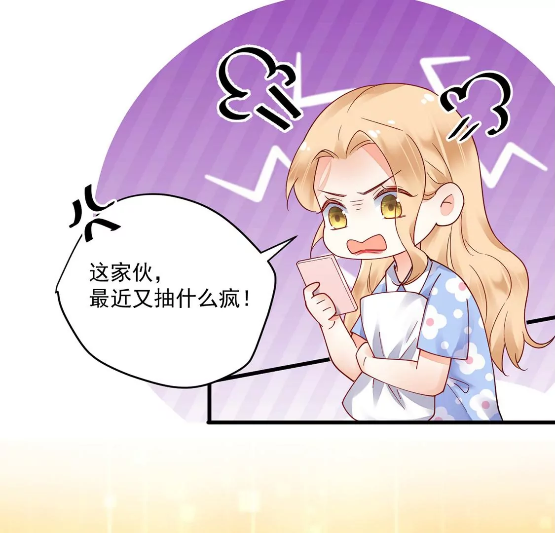 《约会，请给好评！》第75话 直男也会心寒 第10页