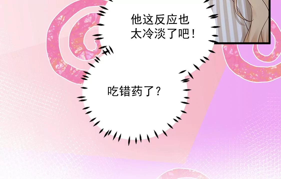 《约会，请给好评！》第75话 直男也会心寒 第16页
