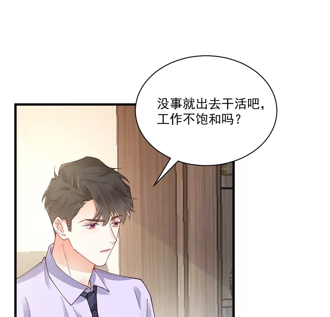 《约会，请给好评！》第75话 直男也会心寒 第20页