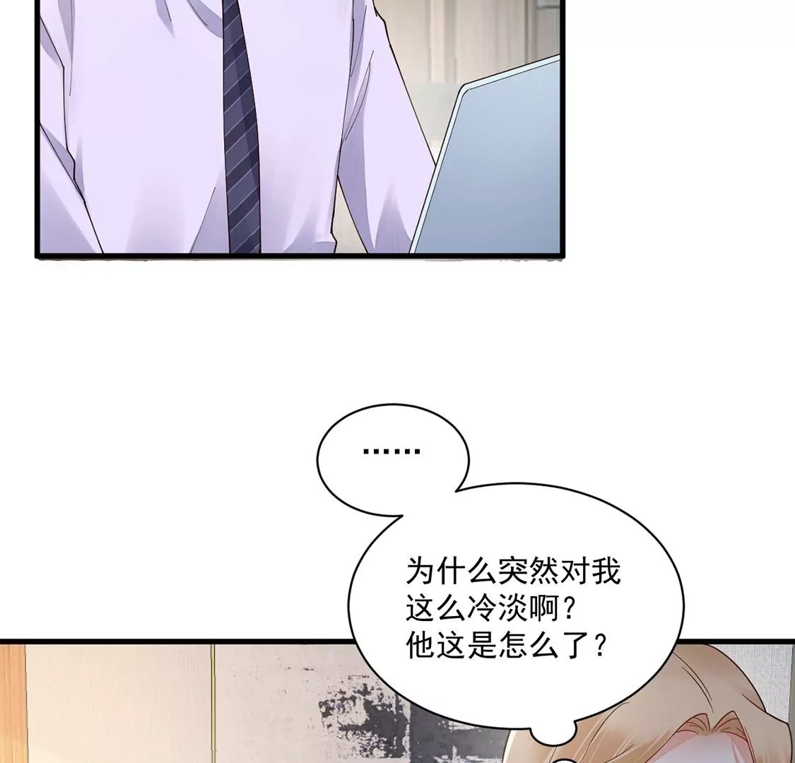 《约会，请给好评！》第75话 直男也会心寒 第21页