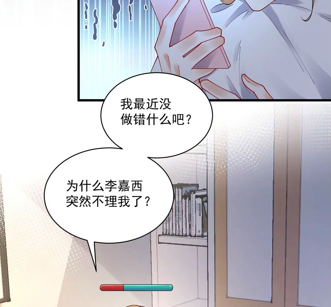 《约会，请给好评！》第75话 直男也会心寒 第29页
