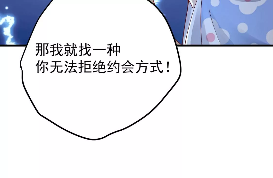 《约会，请给好评！》第75话 直男也会心寒 第35页