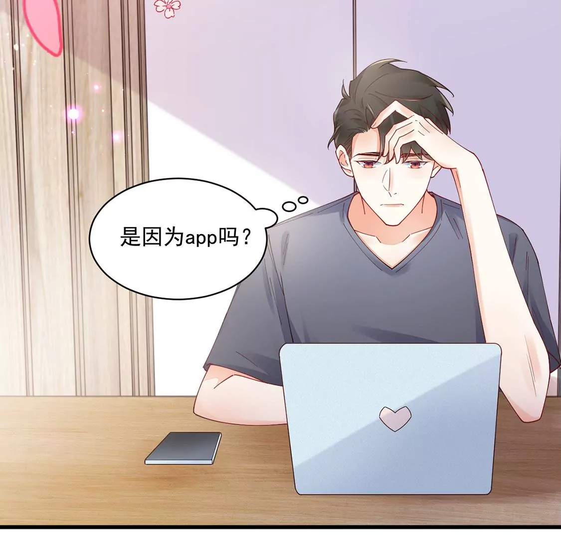 《约会，请给好评！》第75话 直男也会心寒 第45页
