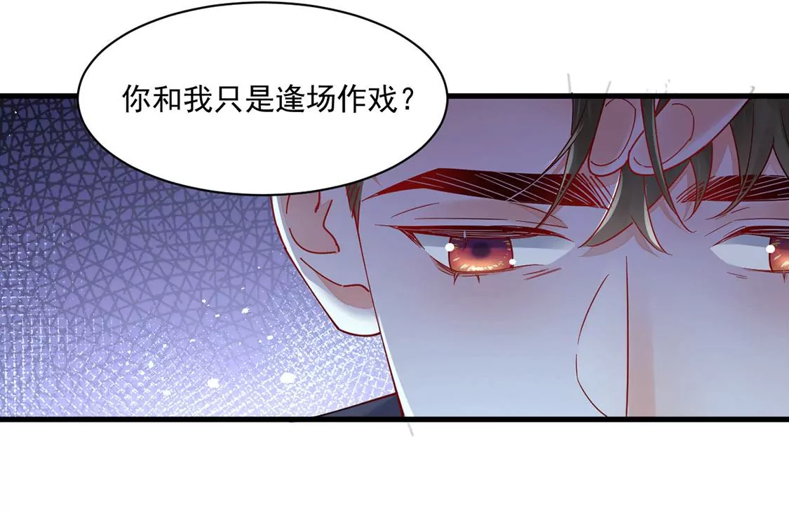 《约会，请给好评！》第75话 直男也会心寒 第46页