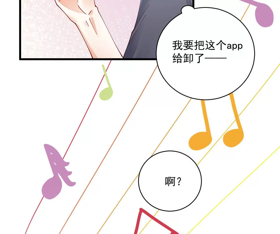 《约会，请给好评！》第75话 直男也会心寒 第48页