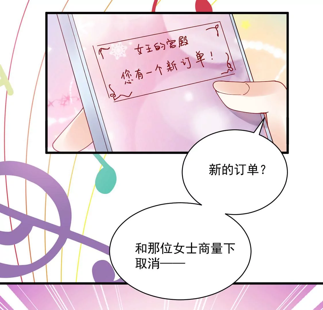 《约会，请给好评！》第75话 直男也会心寒 第49页