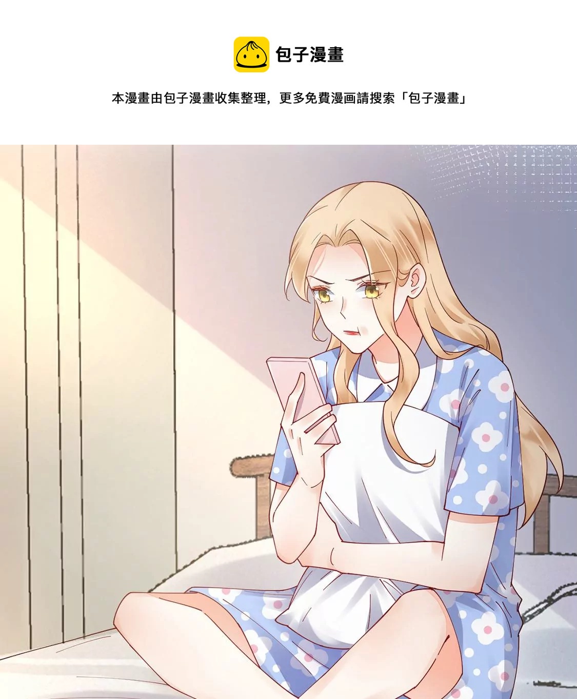 《约会，请给好评！》第75话 直男也会心寒 第7页
