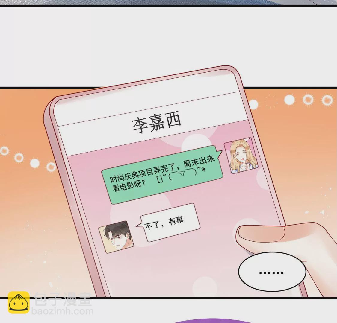 《约会，请给好评！》第75话 直男也会心寒 第9页