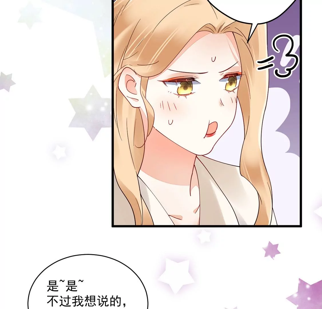 《约会，请给好评！》第78话 最动听的情话 第11页