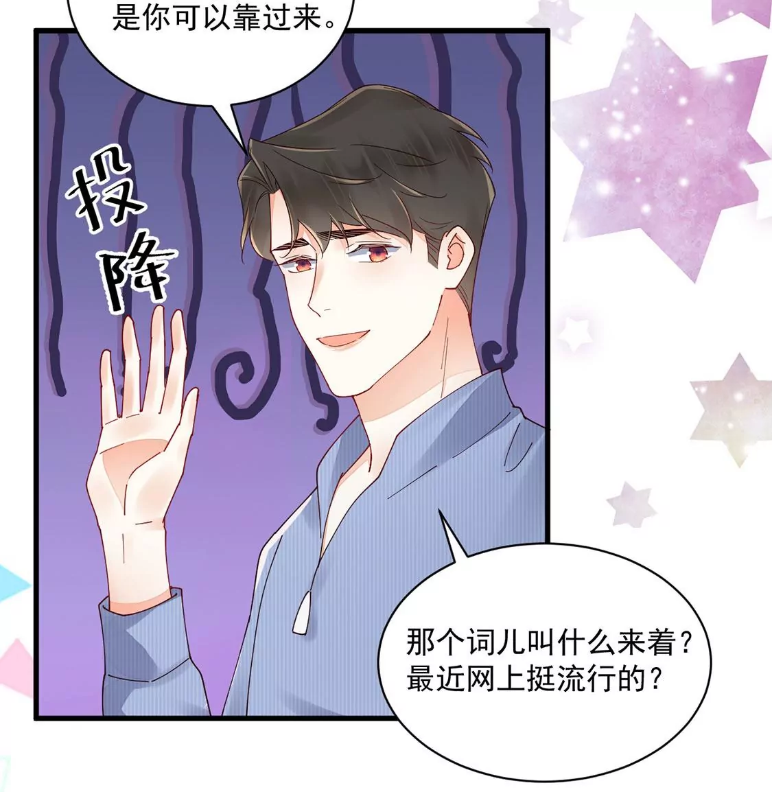 《约会，请给好评！》第78话 最动听的情话 第12页