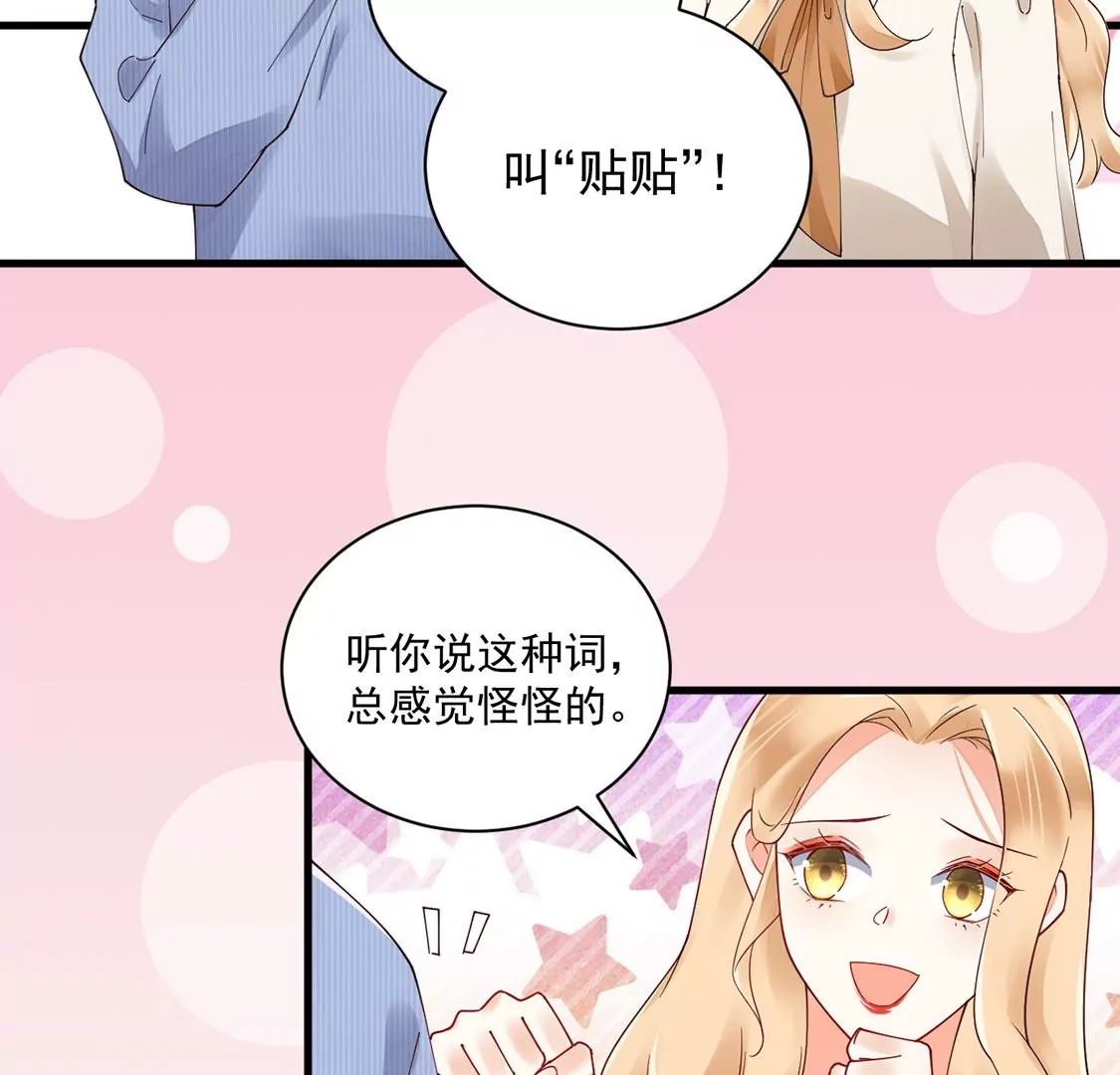 《约会，请给好评！》第78话 最动听的情话 第14页