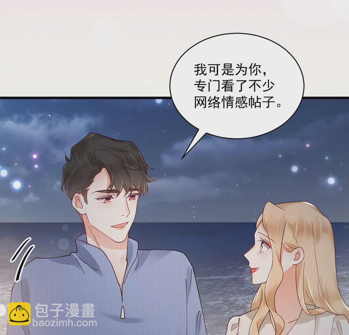 《约会，请给好评！》第78话 最动听的情话 第16页