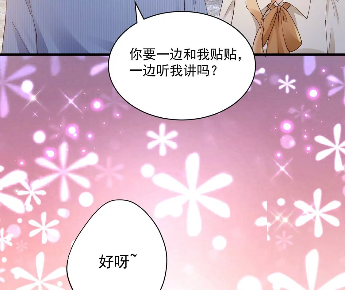 《约会，请给好评！》第78话 最动听的情话 第17页