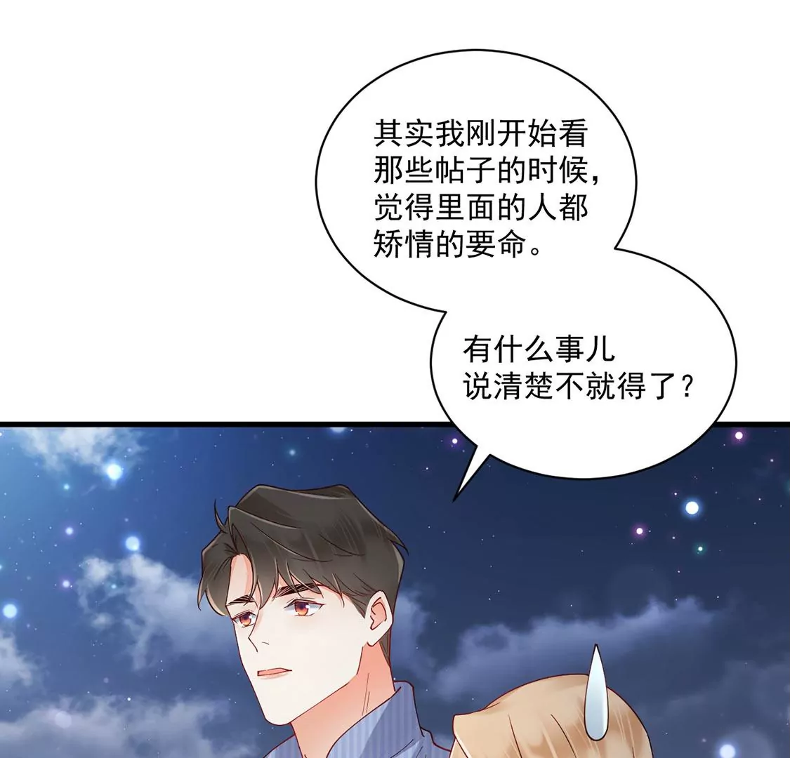 《约会，请给好评！》第78话 最动听的情话 第20页