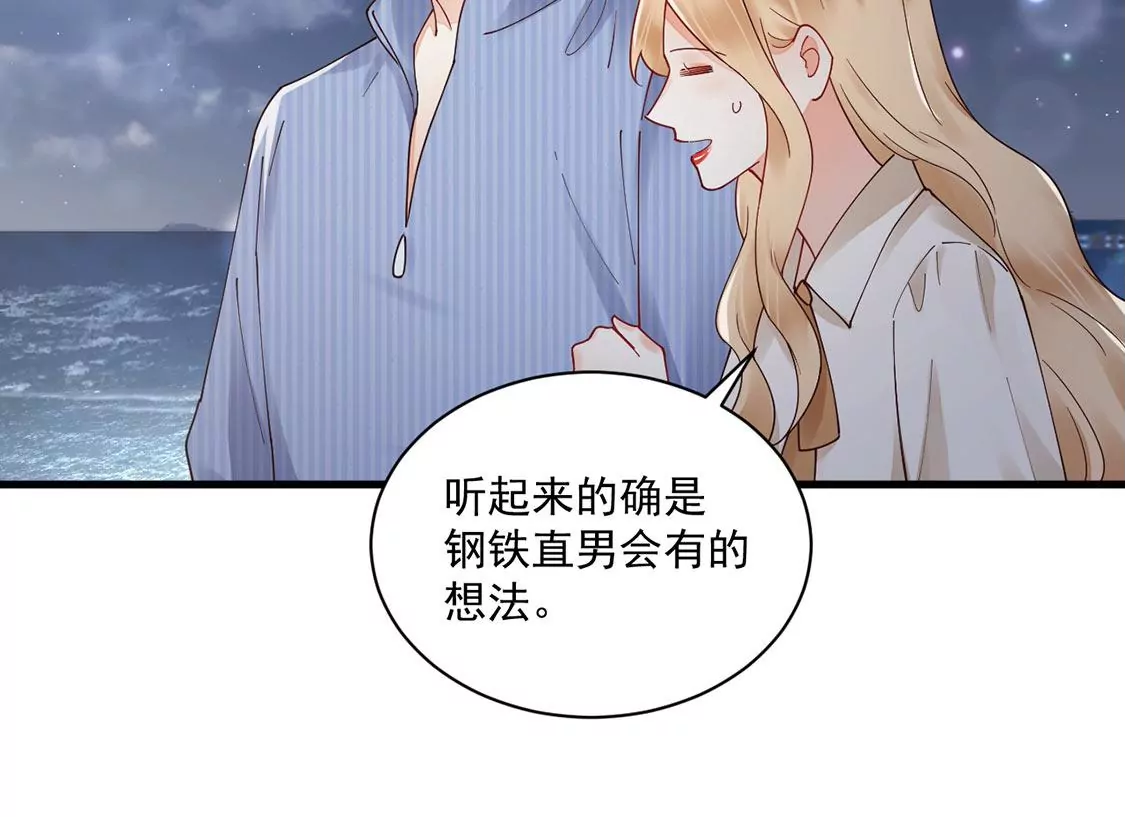 《约会，请给好评！》第78话 最动听的情话 第21页