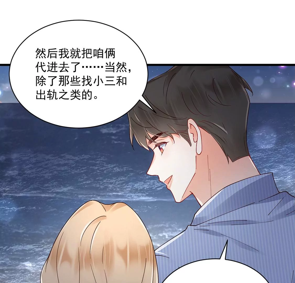 《约会，请给好评！》第78话 最动听的情话 第22页