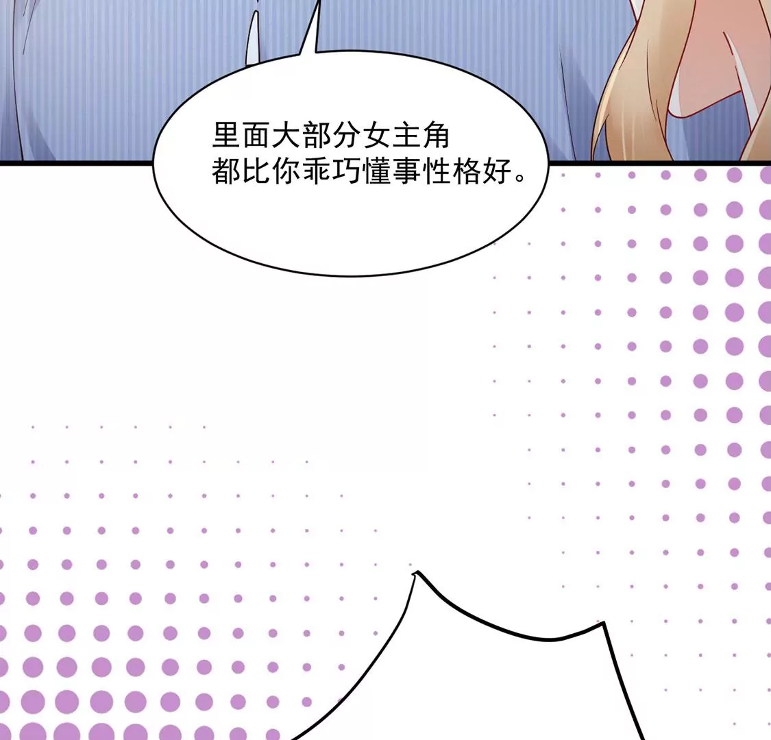 《约会，请给好评！》第78话 最动听的情话 第26页