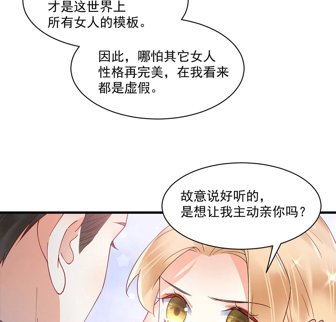 《约会，请给好评！》第78话 最动听的情话 第35页