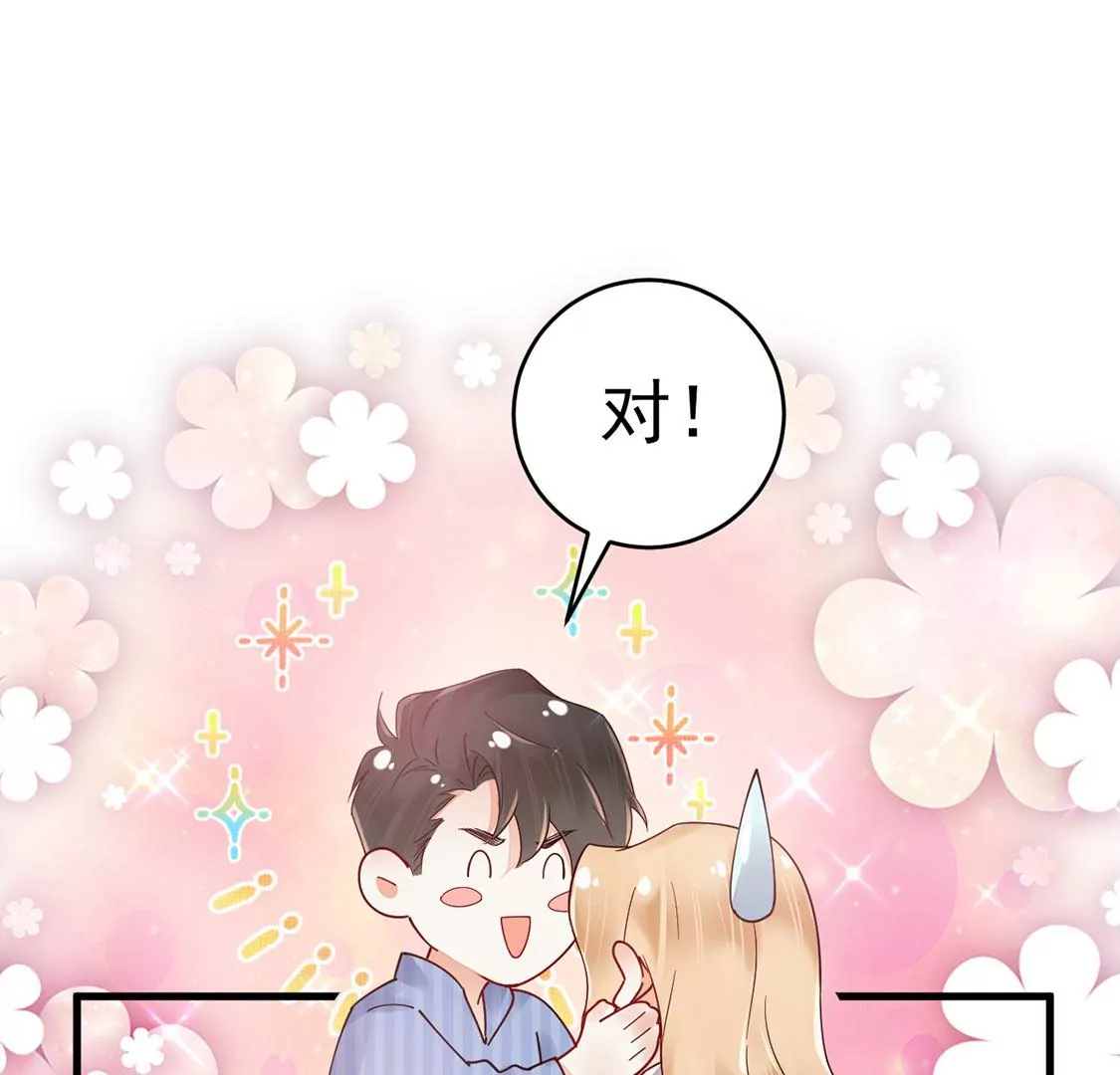 《约会，请给好评！》第78话 最动听的情话 第37页