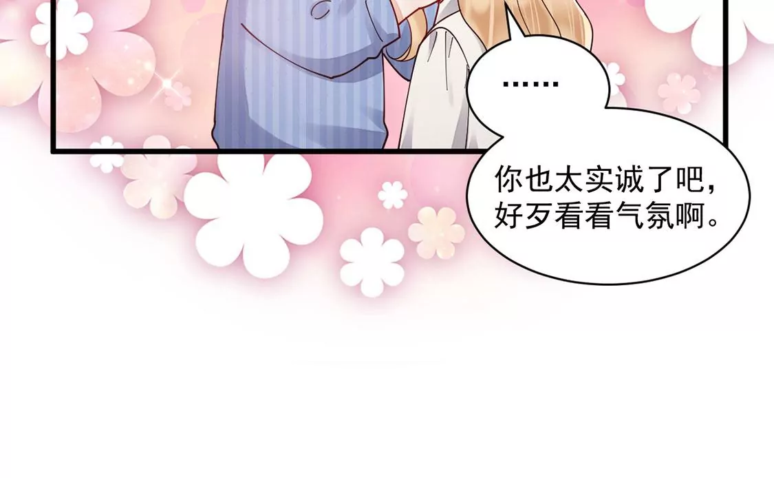 《约会，请给好评！》第78话 最动听的情话 第38页