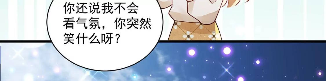 《约会，请给好评！》第78话 最动听的情话 第41页