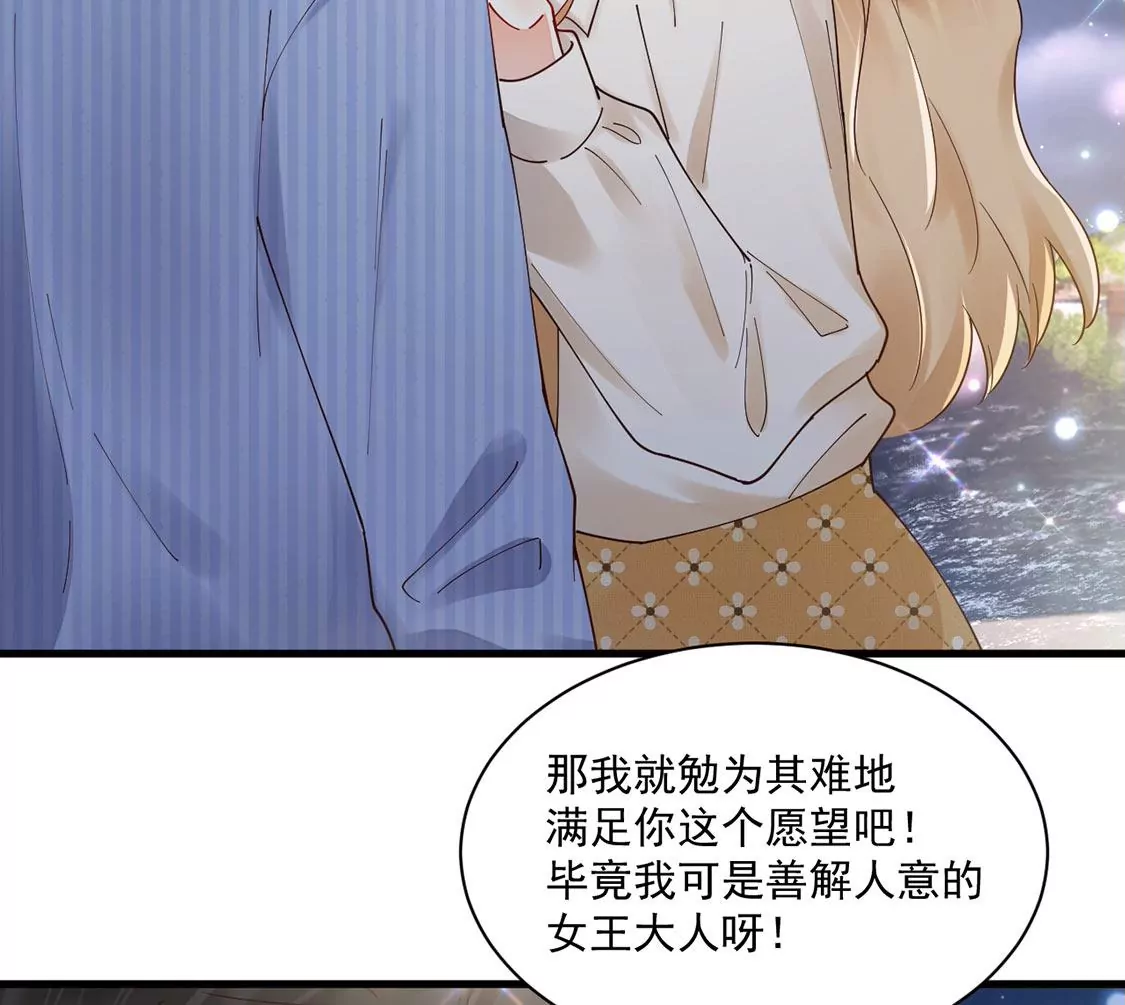 《约会，请给好评！》第78话 最动听的情话 第43页