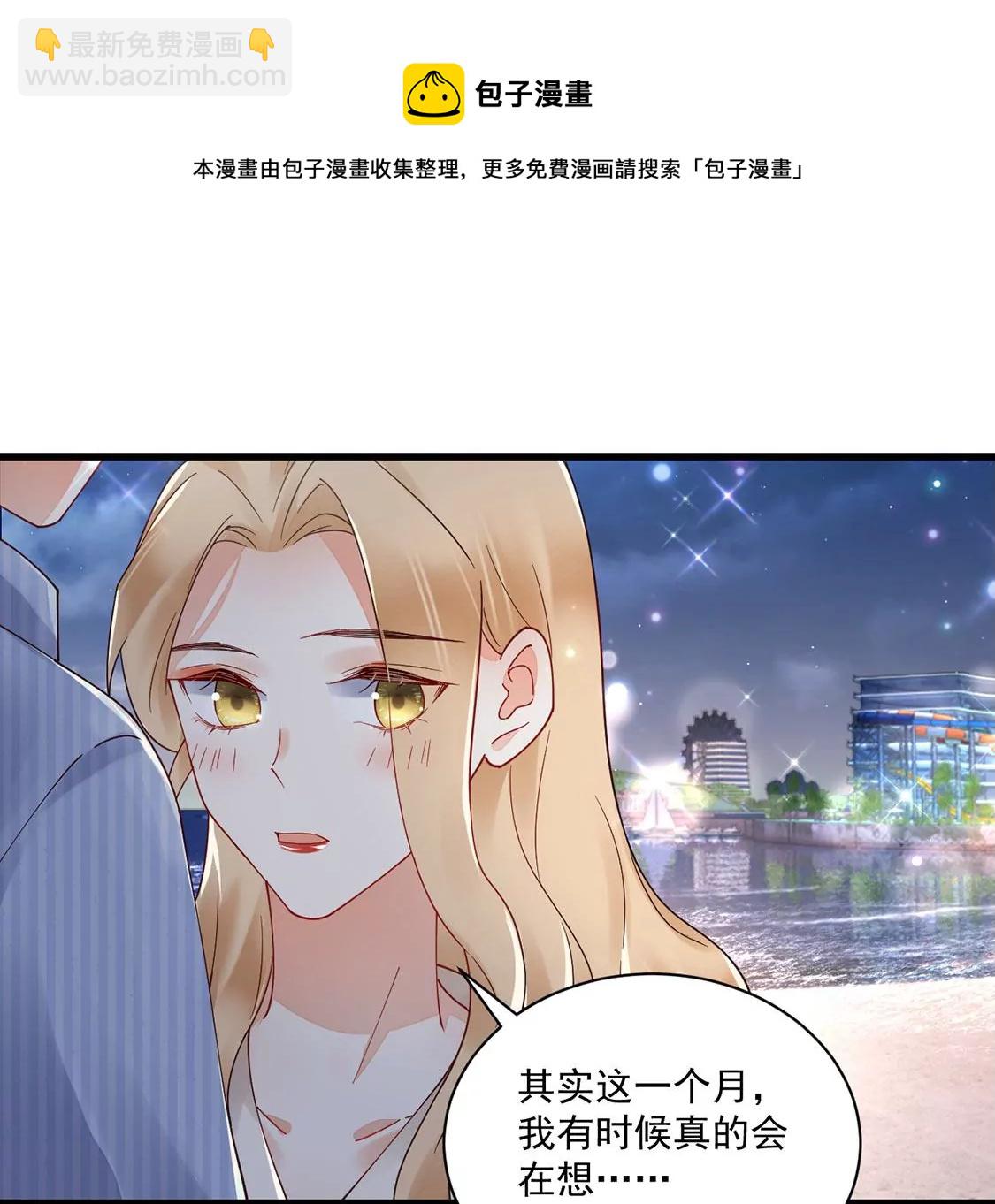 《约会，请给好评！》第78话 最动听的情话 第45页