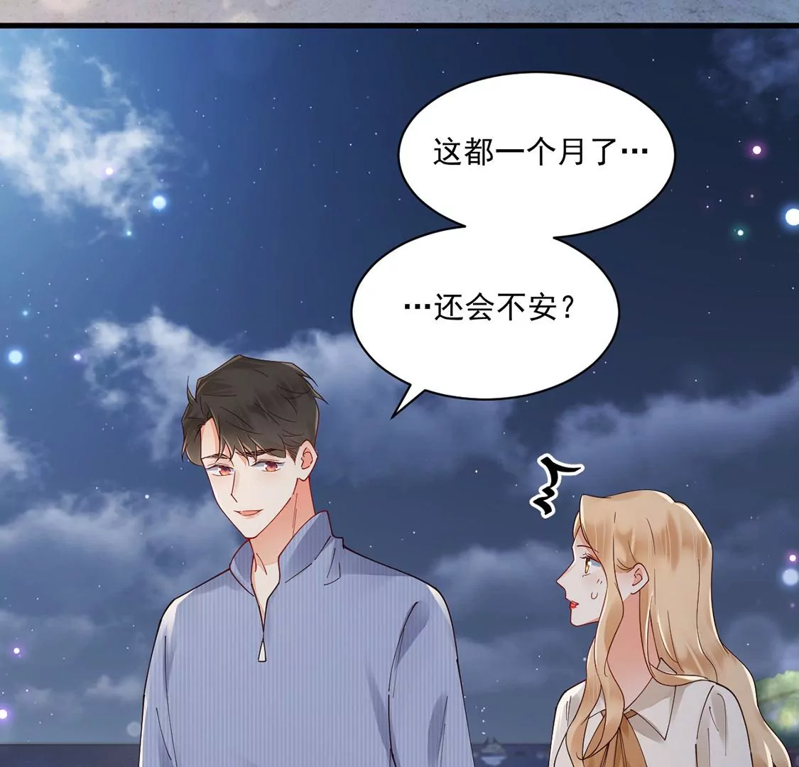 《约会，请给好评！》第78话 最动听的情话 第9页