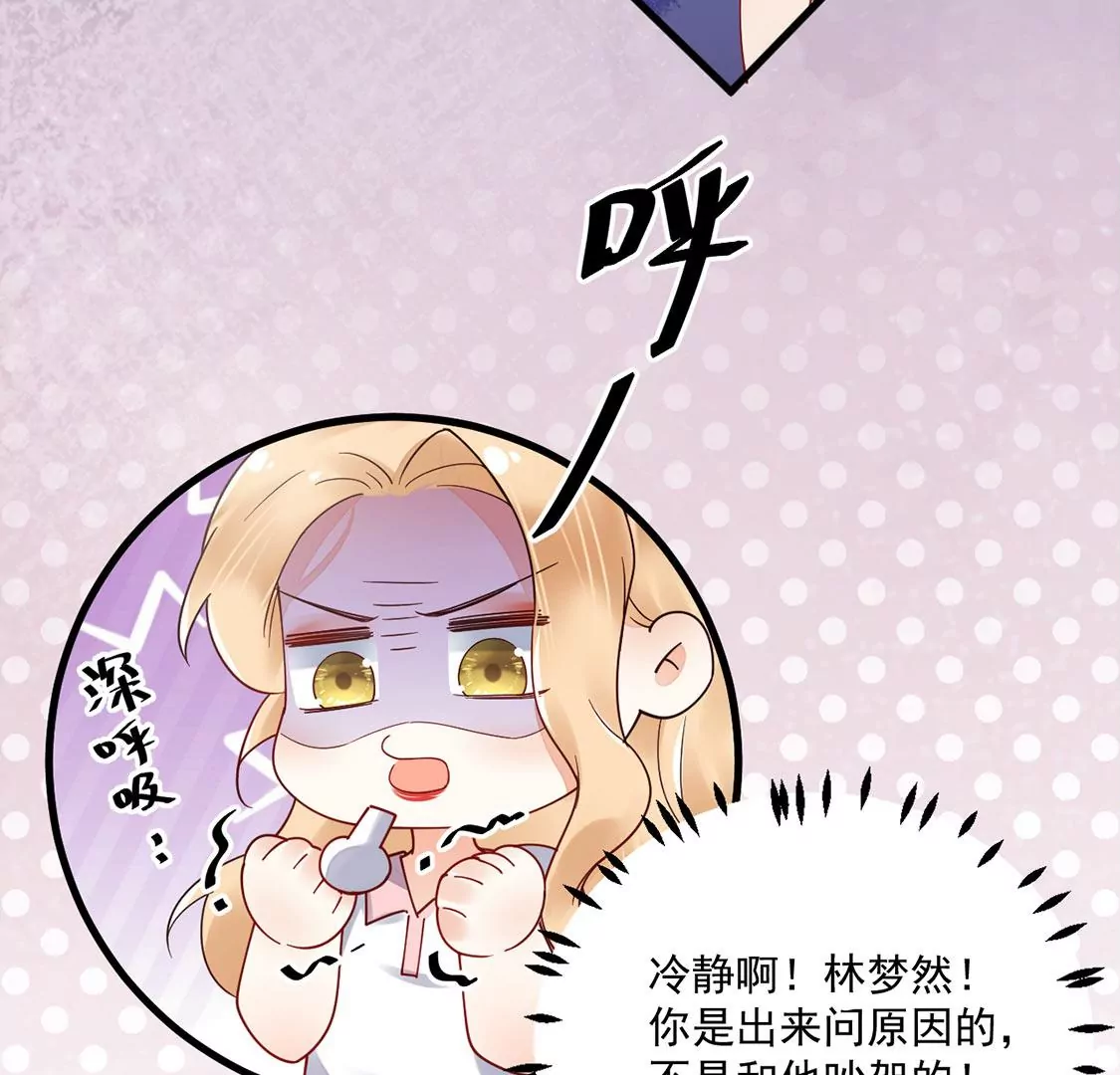 《约会，请给好评！》第76话 我的真心 第13页