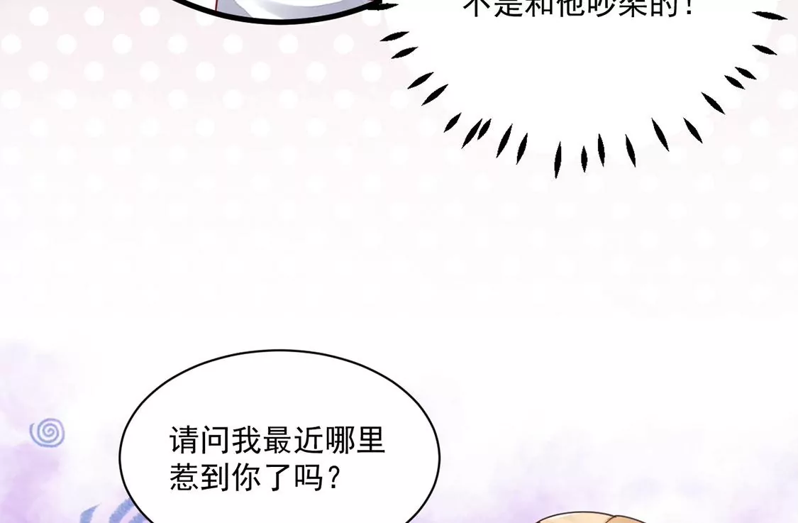 《约会，请给好评！》第76话 我的真心 第14页