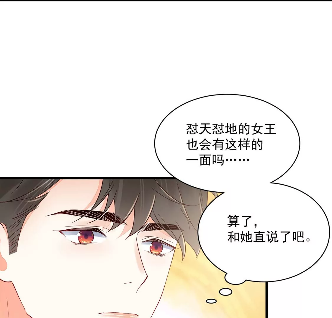 《约会，请给好评！》第76话 我的真心 第16页
