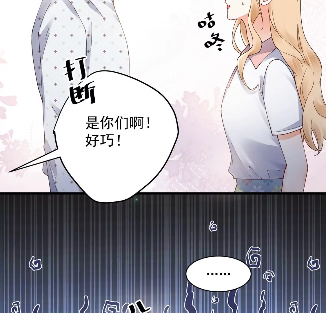 《约会，请给好评！》第76话 我的真心 第19页