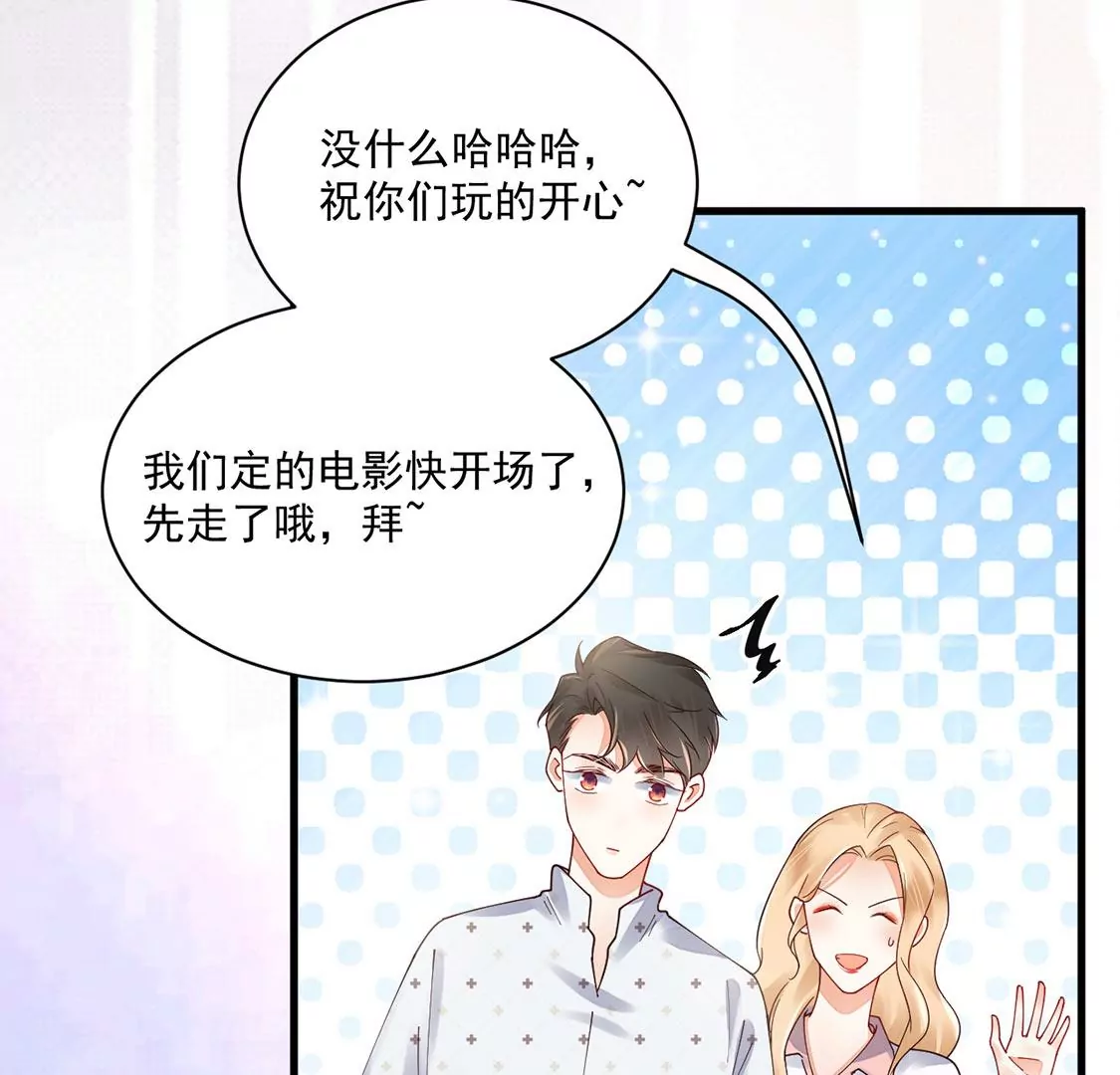 《约会，请给好评！》第76话 我的真心 第31页