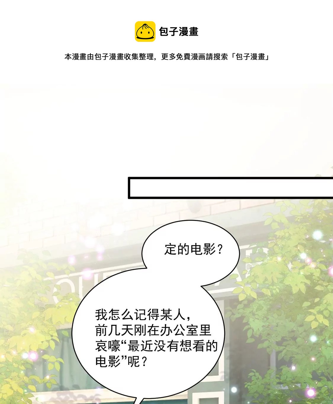 《约会，请给好评！》第76话 我的真心 第33页