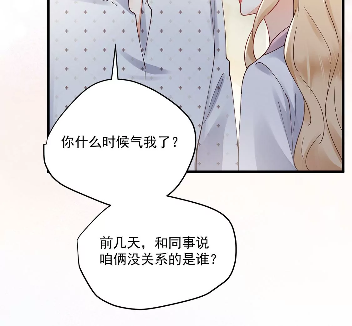 《约会，请给好评！》第76话 我的真心 第42页