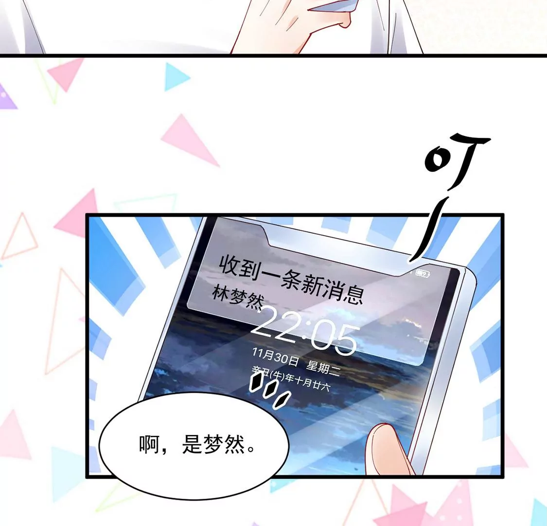 《约会，请给好评！》第79话 礼物 第10页