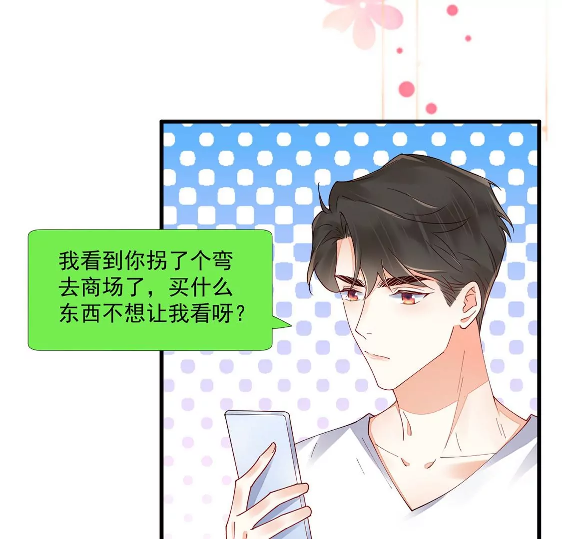 《约会，请给好评！》第79话 礼物 第16页