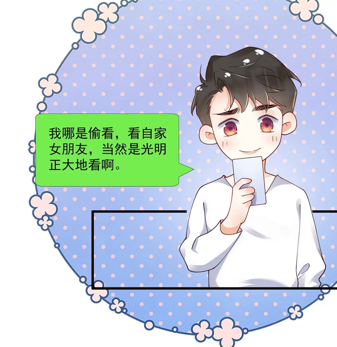 《约会，请给好评！》第79话 礼物 第19页