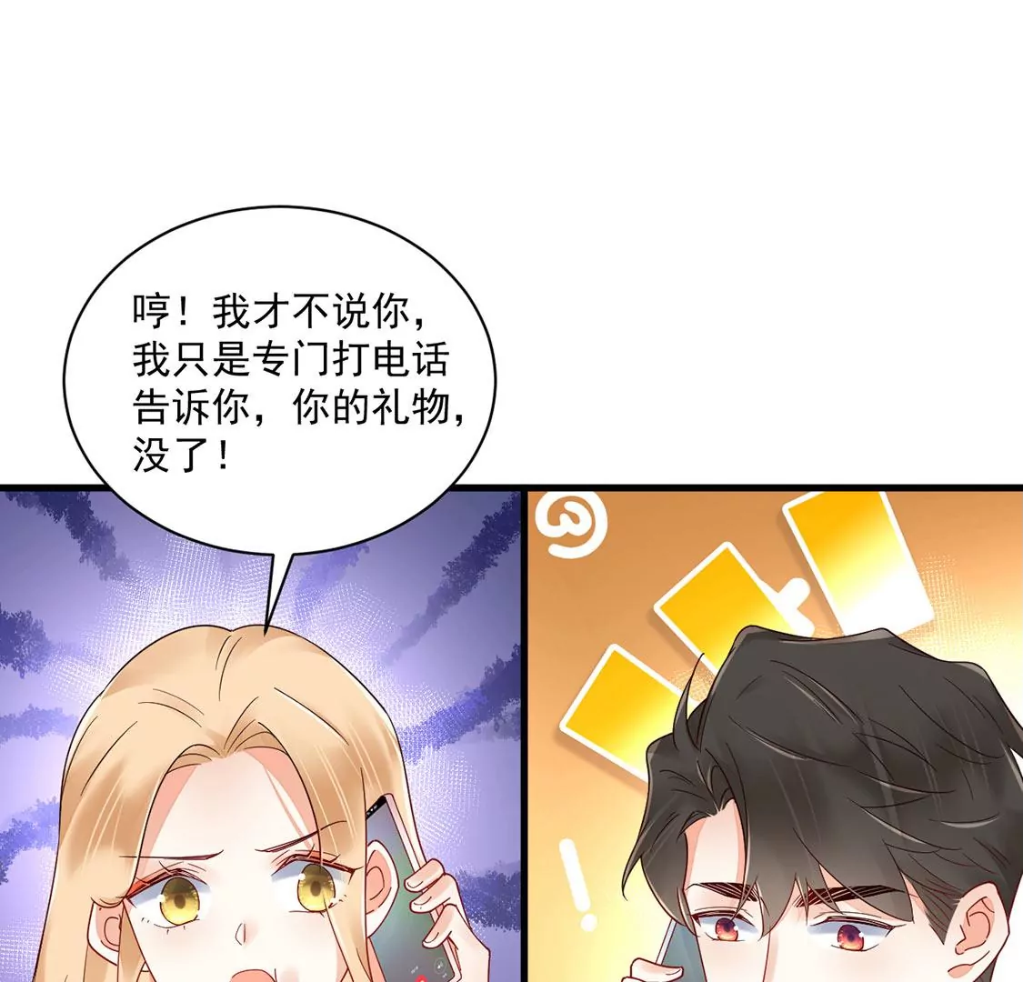 《约会，请给好评！》第79话 礼物 第23页